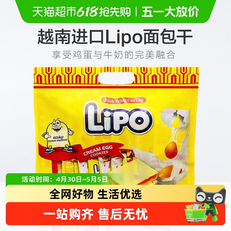 【进口】越南Lipo奶油味面包干饼干零食早餐新老包装随机