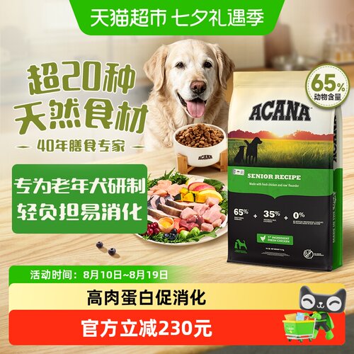 爱肯拿狗粮高龄犬专用老年犬粮