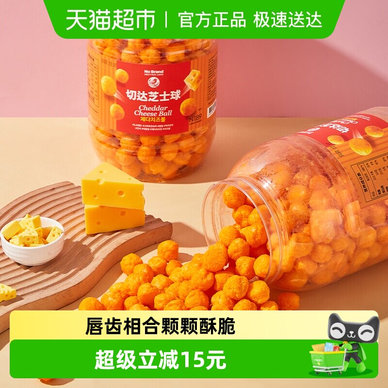 【进口】NoBrand诺倍得切达芝士球大桶分享装出游网红膨化零食