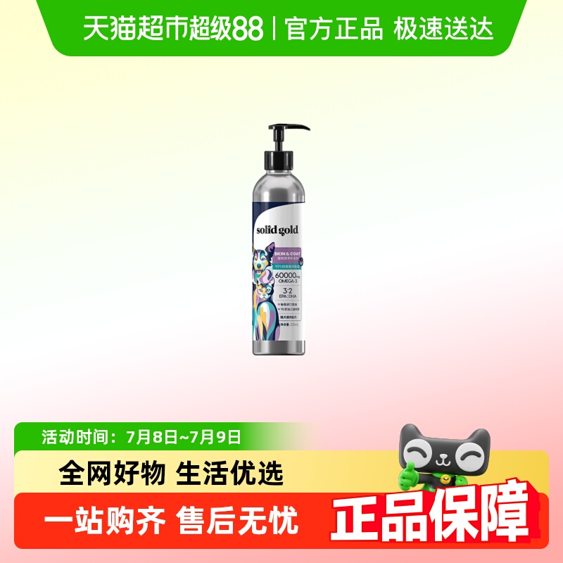 素力高高纯度猫咪鱼油