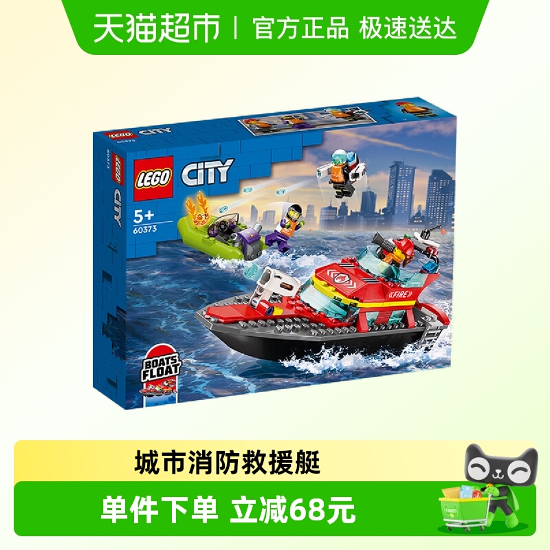 乐高城市消防救援艇60373儿童拼搭积木玩具【6仓正品行货】