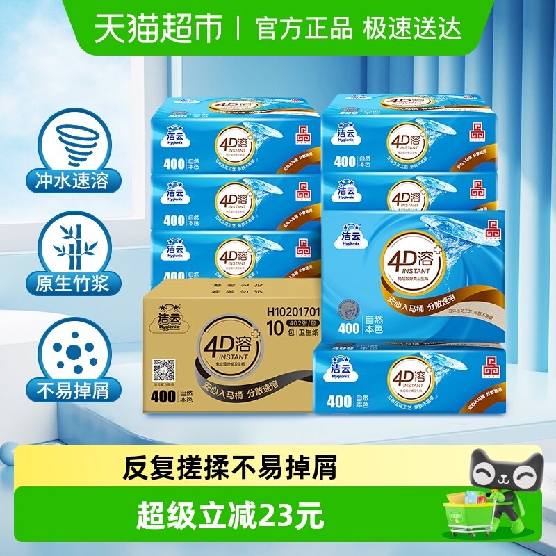 【包邮】洁云平板卫生纸4D溶+竹浆本色3层抽纸厕纸专用卫生整箱
