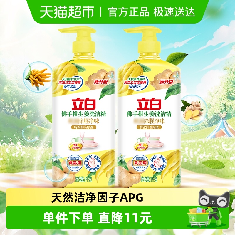 立白除腥去味洗洁精