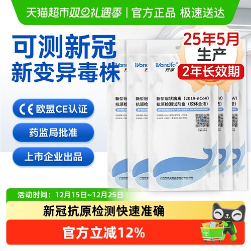 5月新生产万孚新冠抗原检测