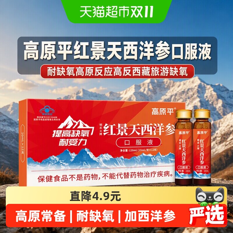 高原平红景天西洋参口服液耐缺氧高原反应高反西藏旅游缺氧非胶囊