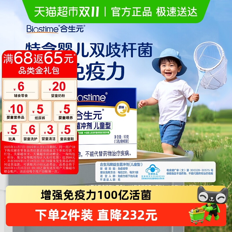 合生元免疫益生菌增强免疫力