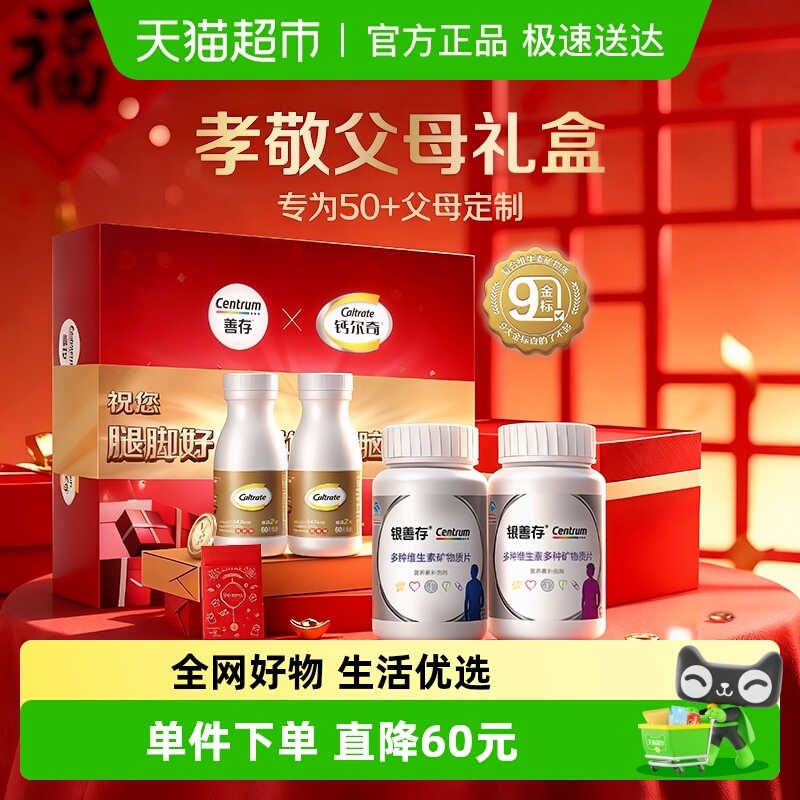 善存银男女2瓶钙尔奇添佳+2瓶