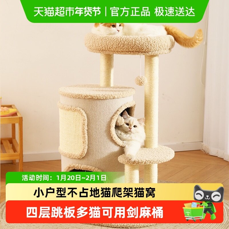 猫爬架家用小户型不占地树洞猫窝一体四季通用多层双层跳板剑麻桶,宠物/宠物食品及用品,猫爬架,淘宝优惠券,粉丝福利购,淘宝优惠卷