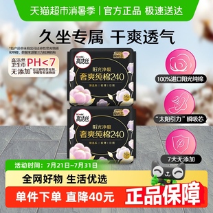 高洁丝天然阳光烘烘纯棉240mm×50片日用卫生巾 包邮 单品