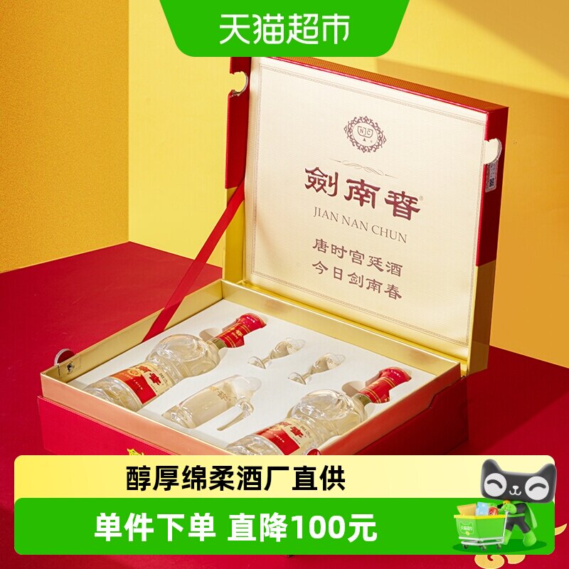 52度水晶剑南春白酒500ml*2瓶礼盒装浓香型商务宴请送礼