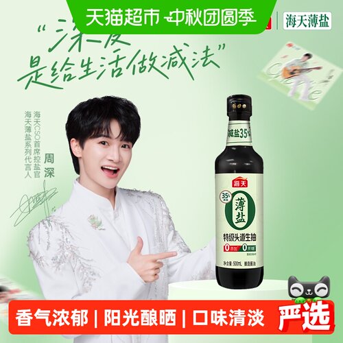 海天薄盐生抽阳光酿晒500ml