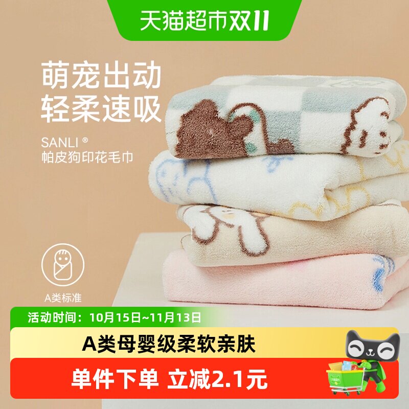三利A类母婴毛巾柔软舒适吸水快