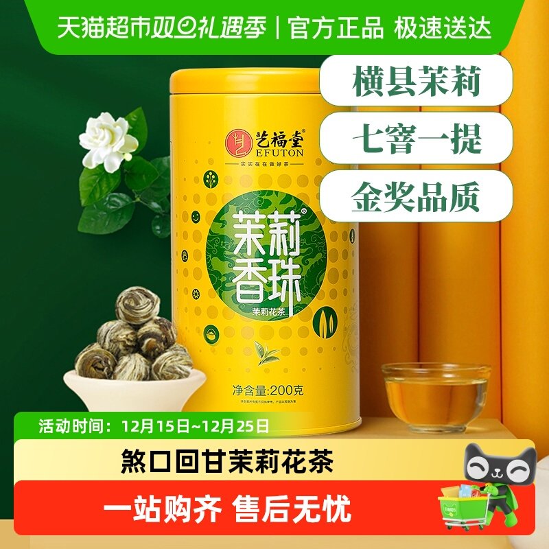 艺福堂茶叶茉莉香珠
