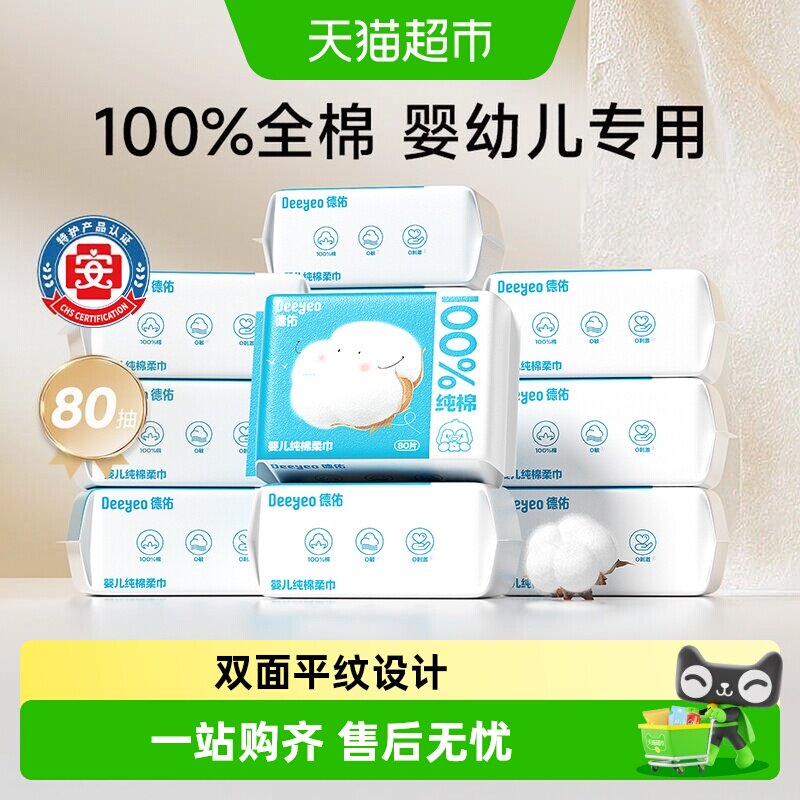 德佑棉柔巾洗脸巾100%棉图片