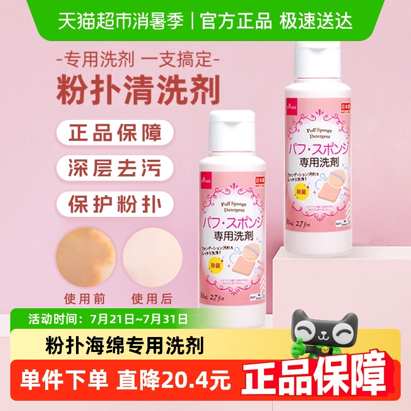 大创海绵粉扑气垫清洗剂