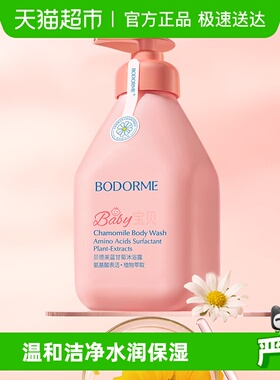 贝德美520ml儿童蓝甘菊沐浴露温和洁净水润保湿 弱酸性男女孩通用