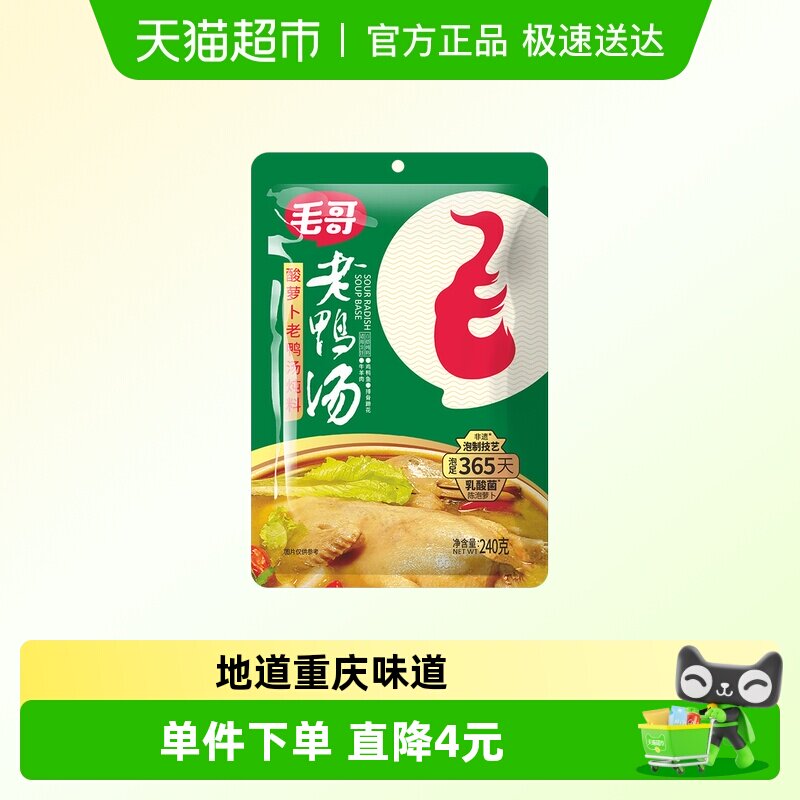 毛哥酸萝卜老鸭汤炖料炖料酸汤炖汤佐料重庆特色火锅底料调味品