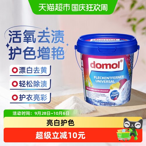 domol彩衣去污亮白粉去渍护色