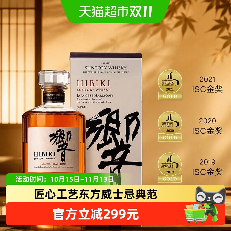 【行货】宾三得利响SUNTORY威士忌700ml日本洋酒威士忌