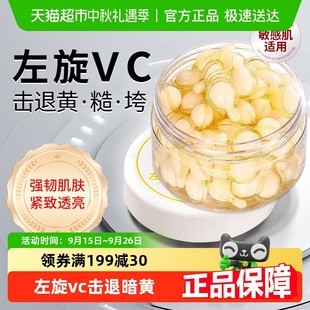 左旋維vc精華液官方旗艦正品 凍干片醫(yī)淡黃美用級(jí)白斑提亮去黃抗老