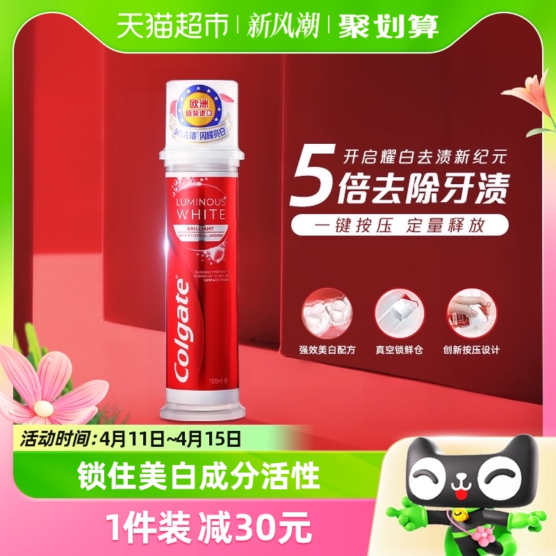 高露洁欧州原装进口耀白去渍牙膏直立按压式100ml美白去黄清洁