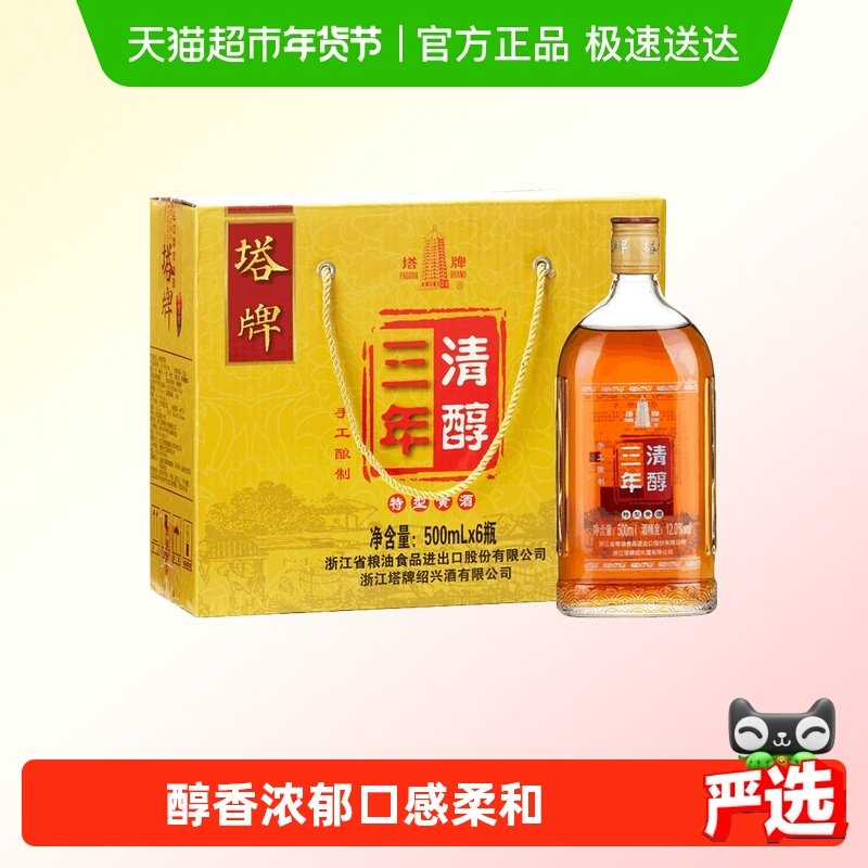 塔牌绍兴黄酒清醇三年整箱装手工花雕老酒礼盒料酒去腥