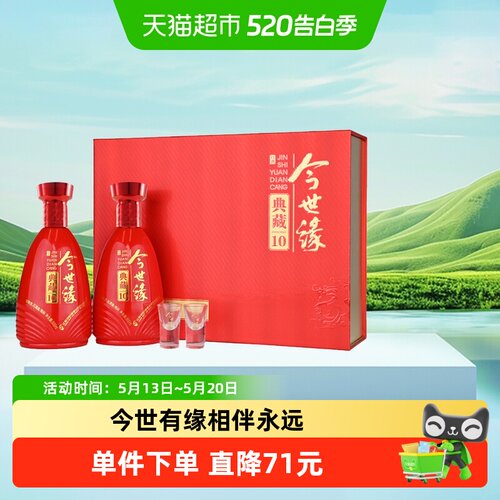今世缘典藏10多粮精酿500ml*2瓶