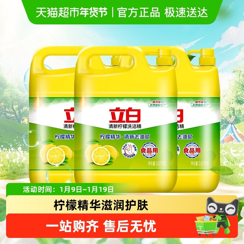 包邮 立白清新柠檬洗洁精5620*3瓶