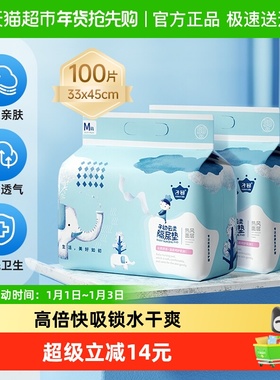 子初婴儿隔尿垫一次性33*45cmM码100片宝宝尿垫护理垫防水透气