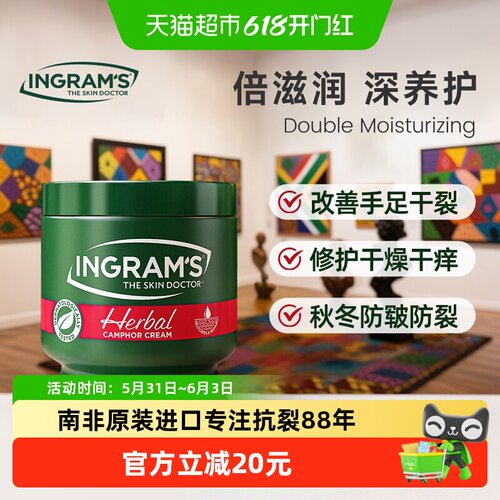 ingram's小绿膏香樟护足霜改善