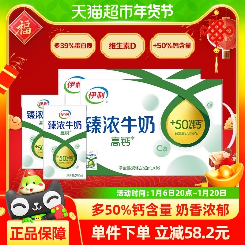 【2箱装】伊利臻浓高钙牛奶250ml*16盒*2箱学生营养早餐咖啡伴侣