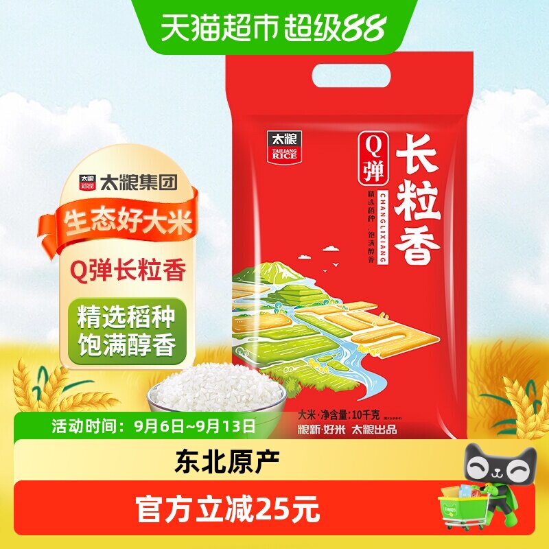 太粮Q弹长粒香米寒地沃土10kg图片