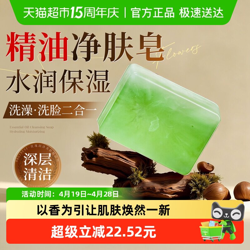 玫瑰精油手工皂以油养肤清洁补水保湿滋润洗脸洗澡沐浴男女士专用