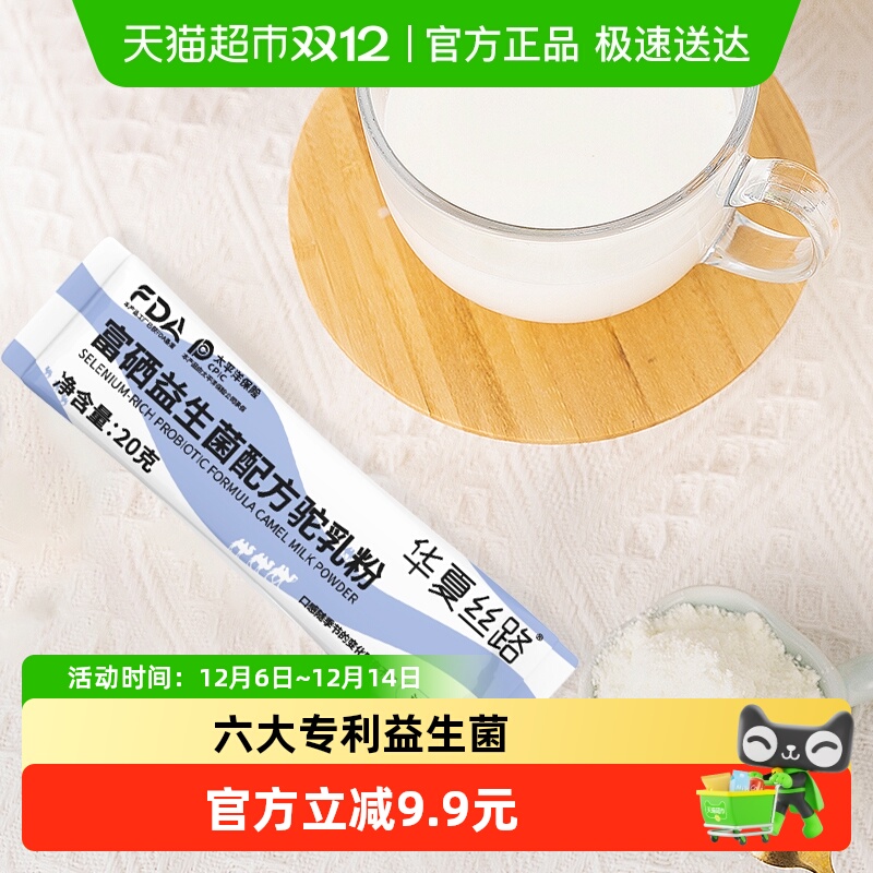 华夏丝路富硒益生菌奶粉