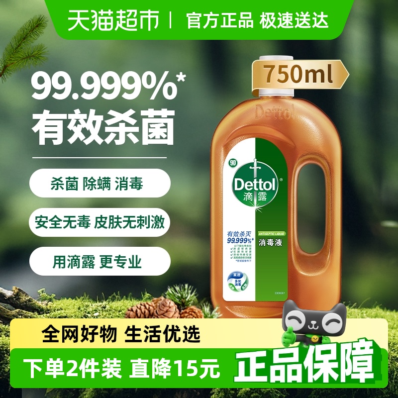 Dettol/滴露衣物家居消毒液750ml消毒