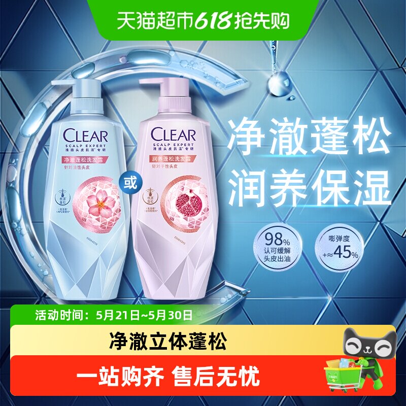 【下拉享淘金币补贴】清扬洗发水头皮护理控油蓬松去屑洗发露