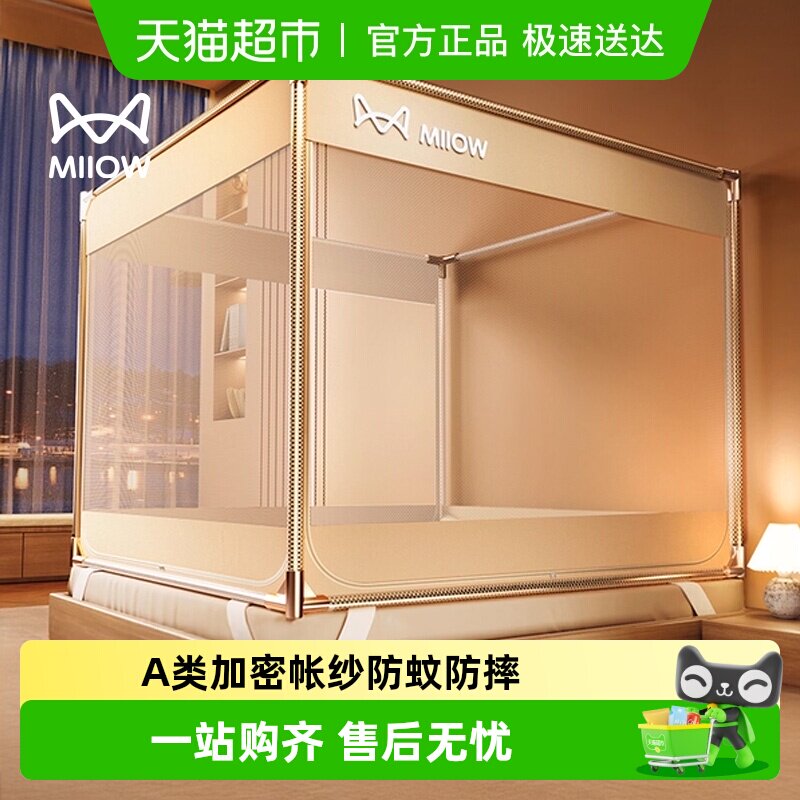猫人防摔蚊帐家用2026新款卧室全底婴儿童防掉床蒙古包免安装纹账