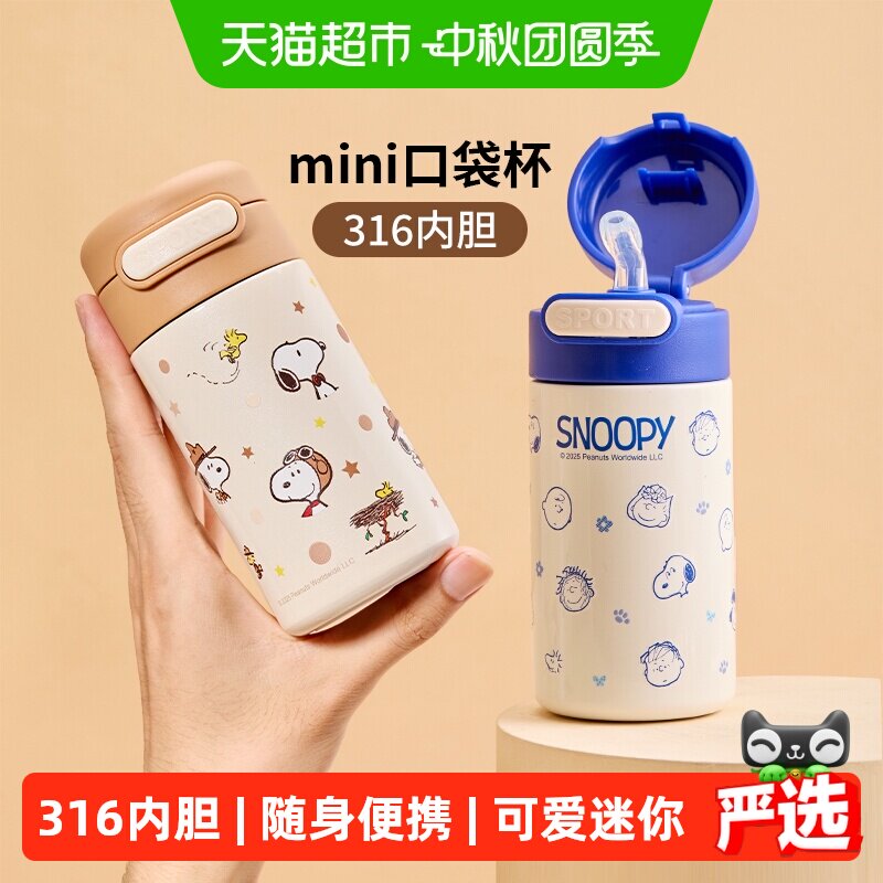 史努比316卡通保温杯倒置不漏图片