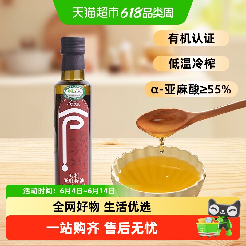 仓天然有机一级冷榨纯正亚麻籽油直接喝凉拌食用油天然食用油