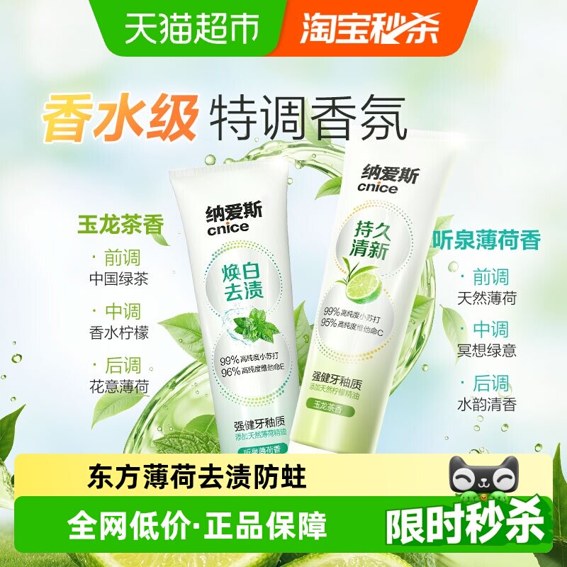 纳爱斯听泉牙膏持久留香天然精油