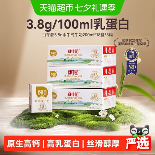 百菲酪水牛纯牛奶200mlx54盒