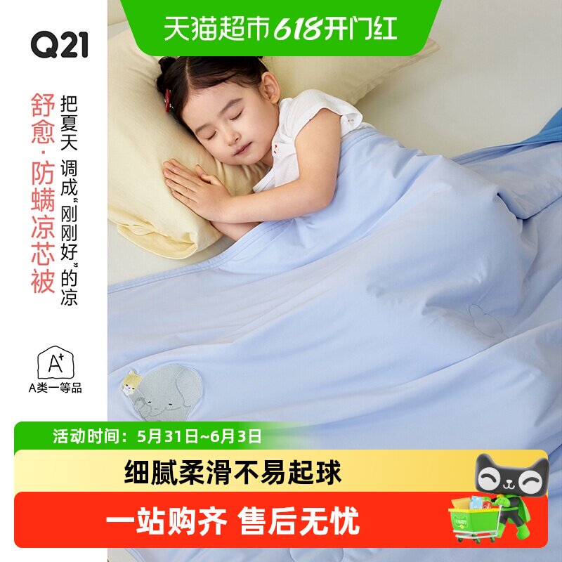 Q21皮革联名凉芯被儿童夏凉被可机洗凉感透气防螨A类母婴级空调被