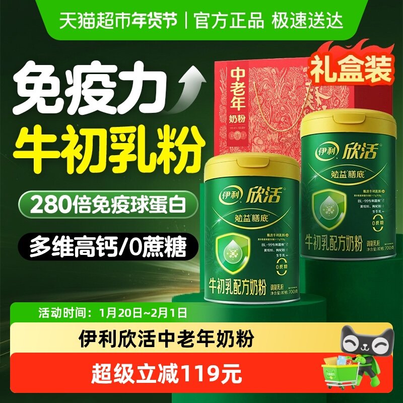 伊利欣活中老年奶粉高钙提高无糖精老年人营养免疫球蛋白送礼礼盒,咖啡/麦片/冲饮,全家营养奶粉,淘宝优惠券,粉丝福利购,淘宝优惠卷