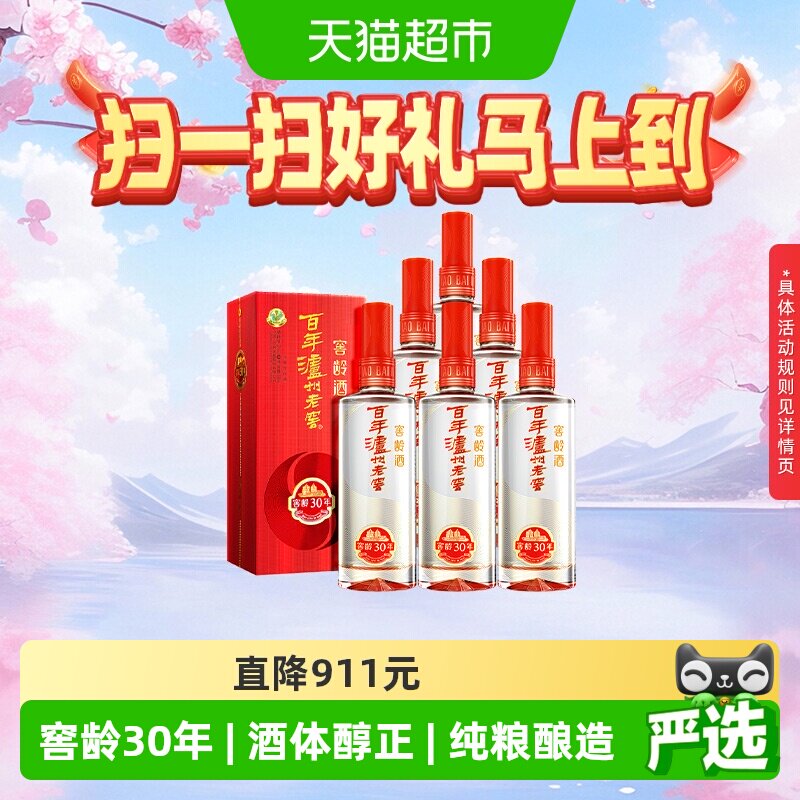 泸州老窖窖龄30年52度500ml*6瓶浓香型白酒 原箱送礼