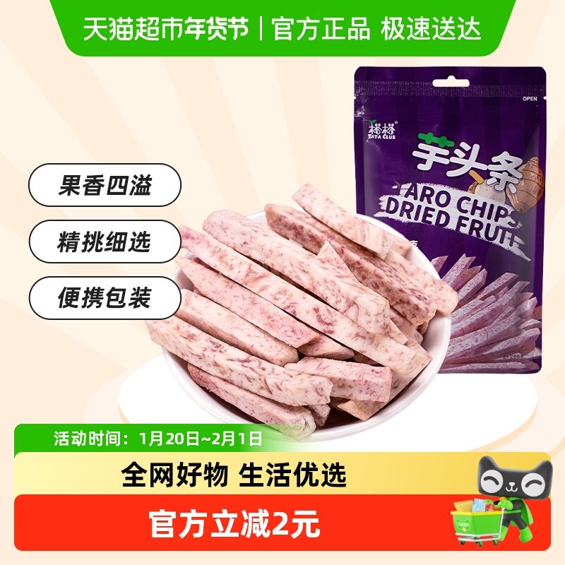 榙榙越南进口芋头条干香芋条果蔬干网红休闲零食,零食/坚果/特产,芋头条,淘宝优惠券,粉丝福利购,淘宝优惠卷