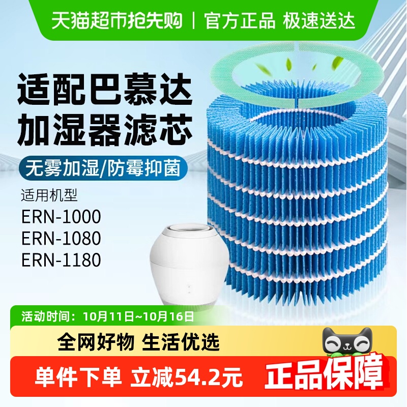 适配巴慕达balmuda空气加湿器过滤网一套装ERN1000/1080/1180滤芯