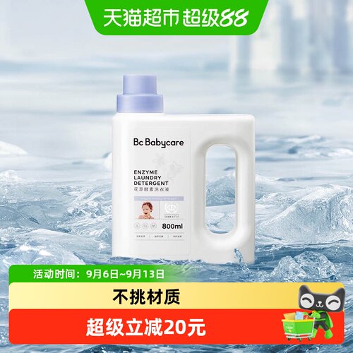 babycare花萃洗衣液