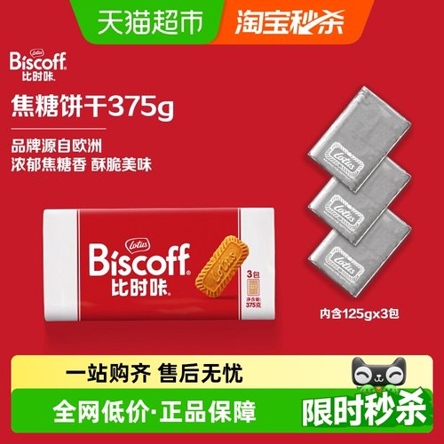 和情进口焦糖饼干375g×1袋×1组