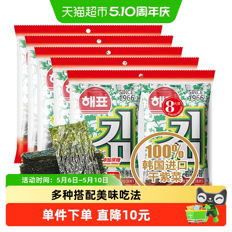 海牌菁品海苔原味海产品追剧零食大礼包（新老包装随机）