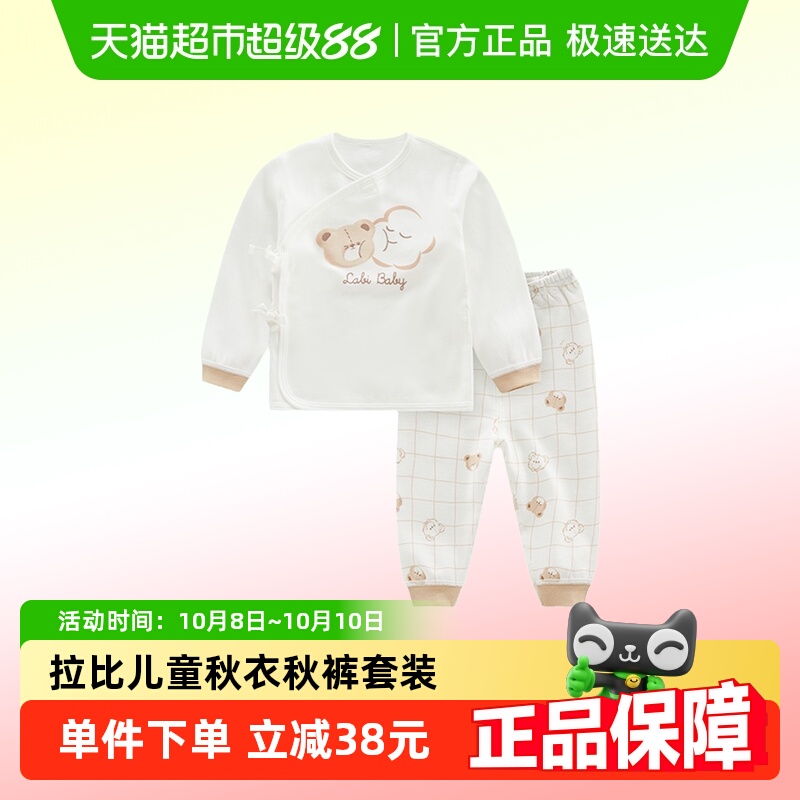 拉比婴幼儿内衣男女宝宝睡衣家居长袖新生儿秋冬纯棉绑带斜衿套装
